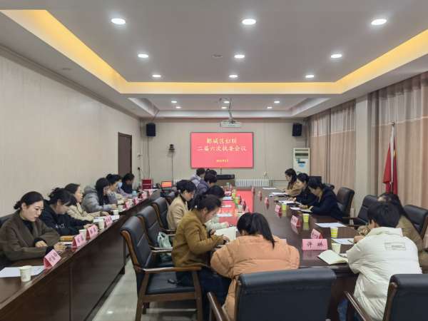 郾城区妇联成功召开二届六次执委会议