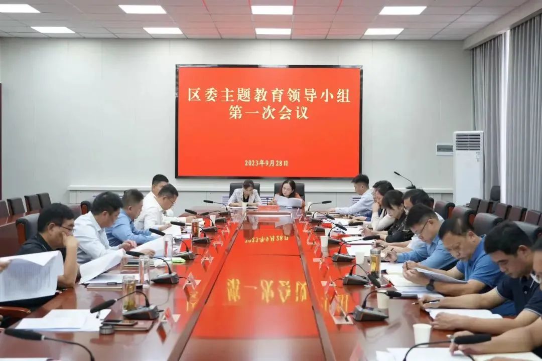 郾城区委主题教育领导小组第一次会议召开 中国财经新闻网 www.prcfe.com